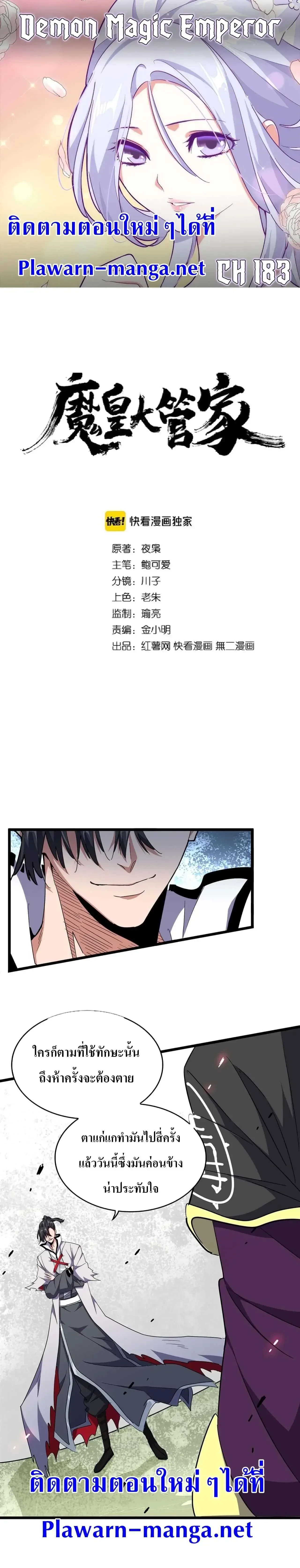 Magic Emperor - ราชาจอมเวทย์ - หน้า 1