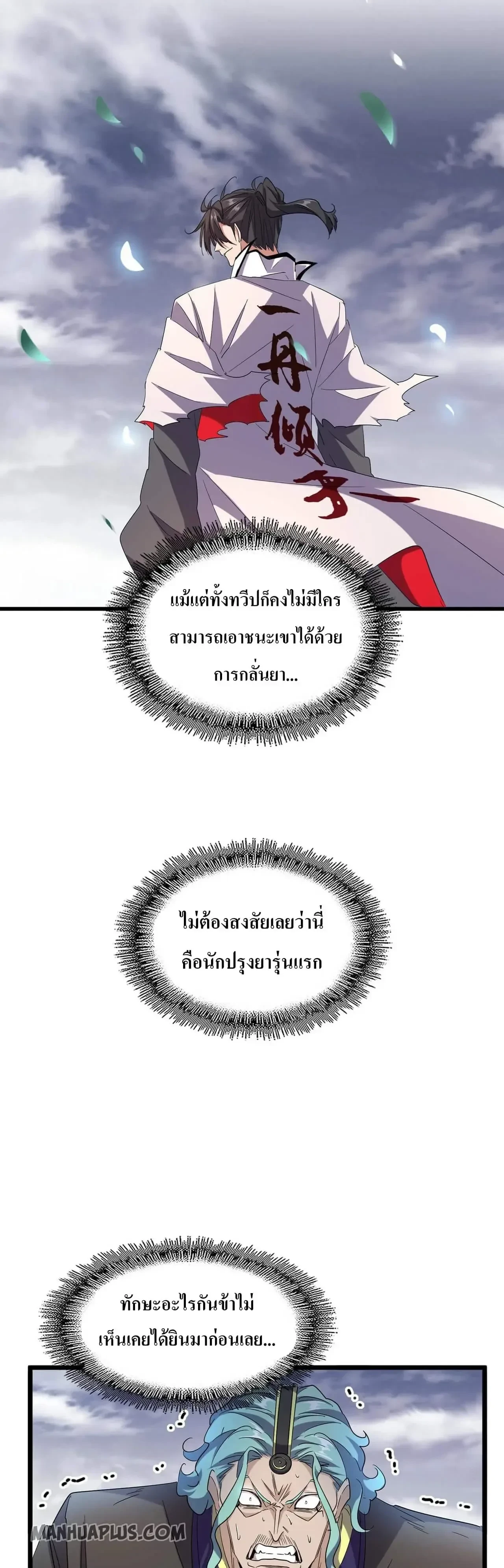 Magic Emperor - ราชาจอมเวทย์ - หน้า 3