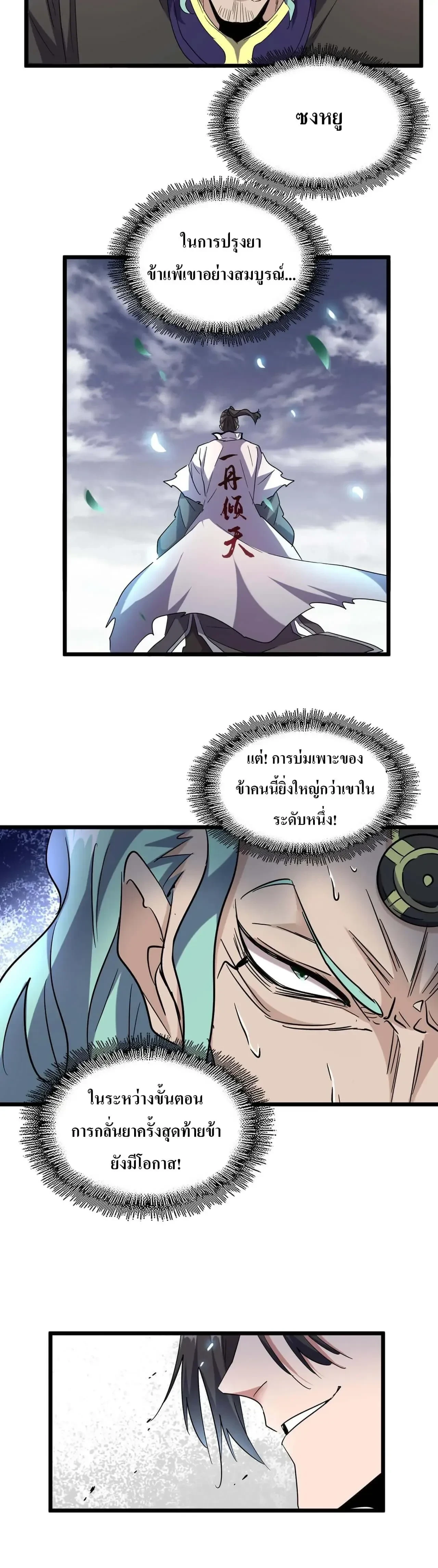 Magic Emperor - ราชาจอมเวทย์ - หน้า 4