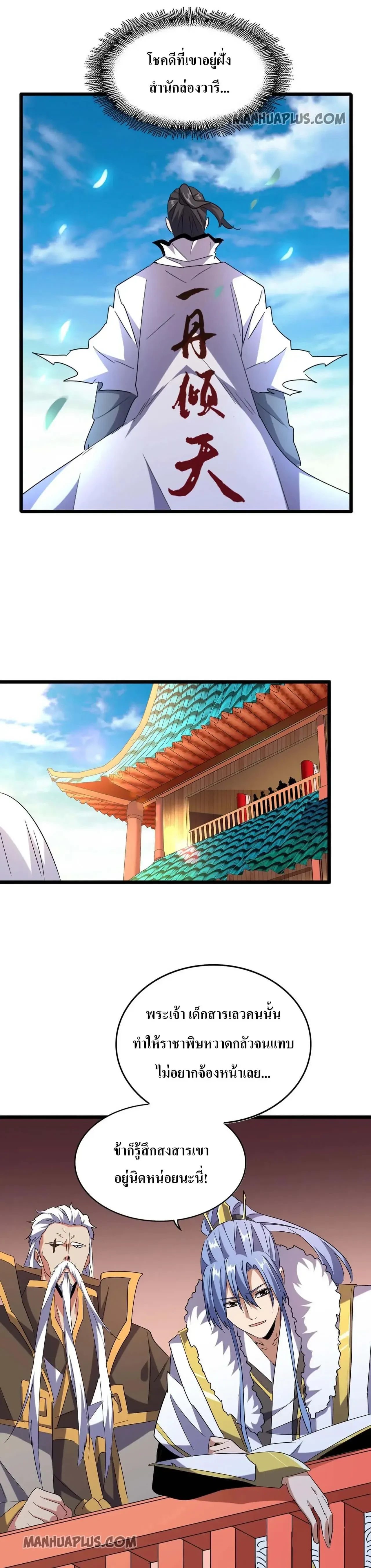 Magic Emperor - ราชาจอมเวทย์ - หน้า 4
