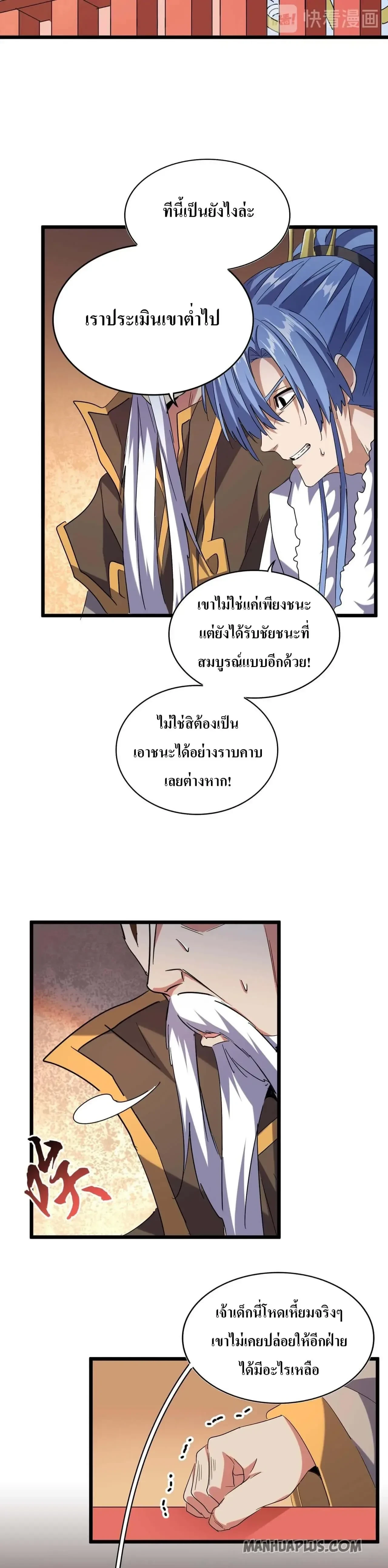 Magic Emperor - ราชาจอมเวทย์ - หน้า 5