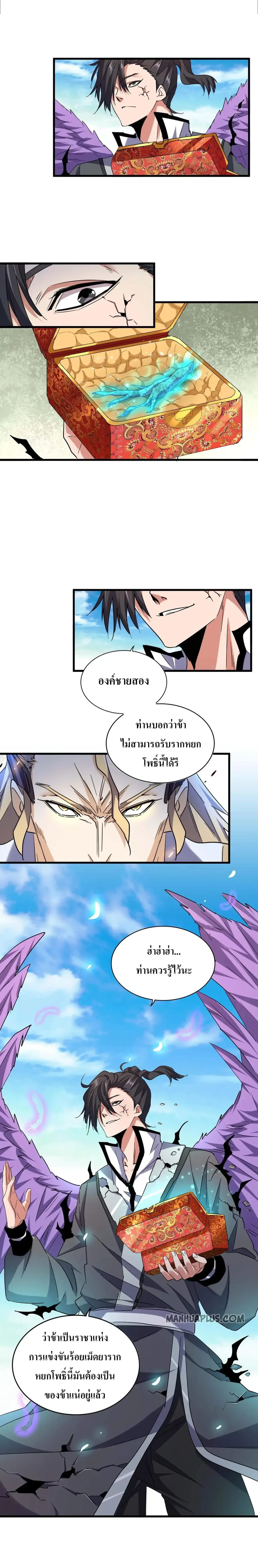 Magic Emperor - ราชาจอมเวทย์ - หน้า 14