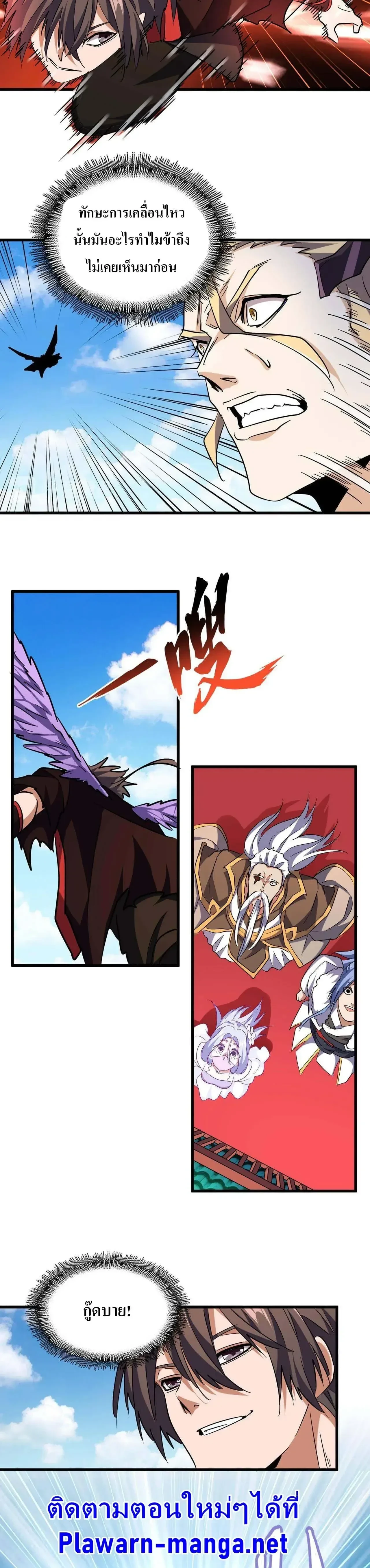 Magic Emperor - ราชาจอมเวทย์ - หน้า 13
