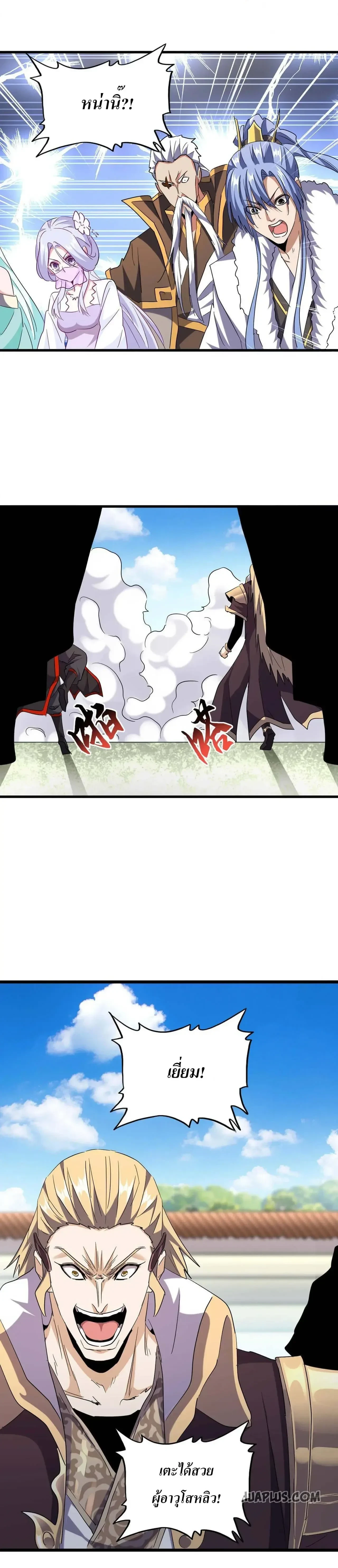 Magic Emperor - ราชาจอมเวทย์ - หน้า 15