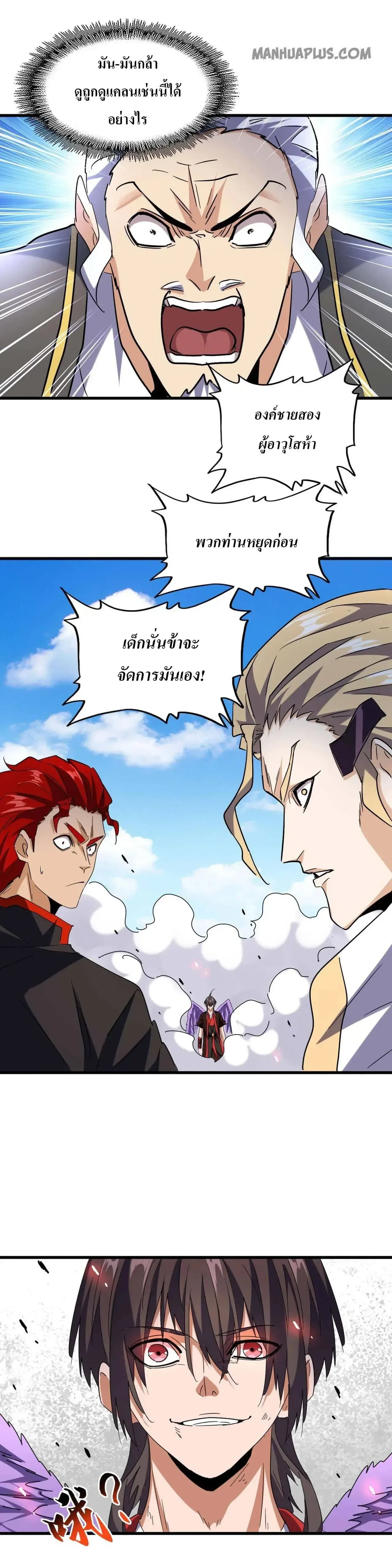 Magic Emperor - ราชาจอมเวทย์ - หน้า 18