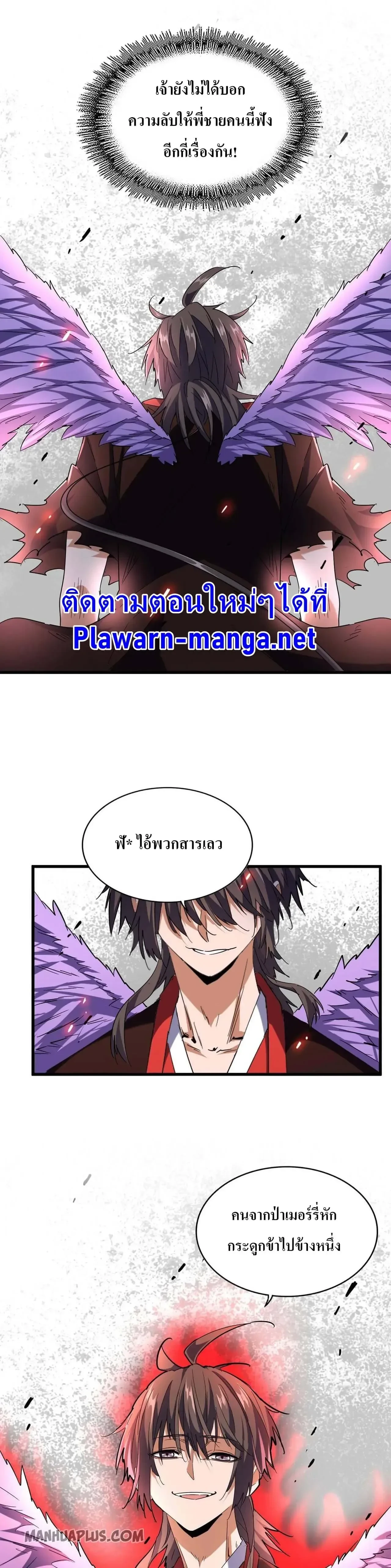Magic Emperor - ราชาจอมเวทย์ - หน้า 4