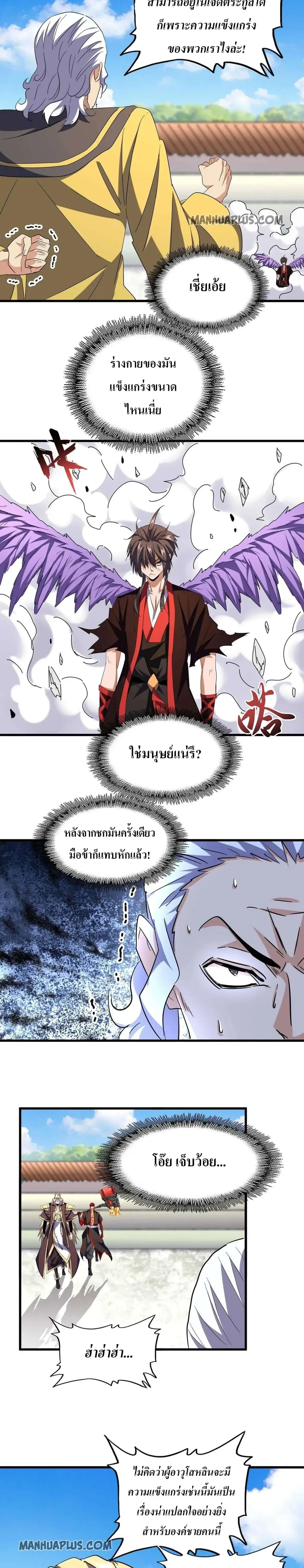 Magic Emperor - ราชาจอมเวทย์ - หน้า 2