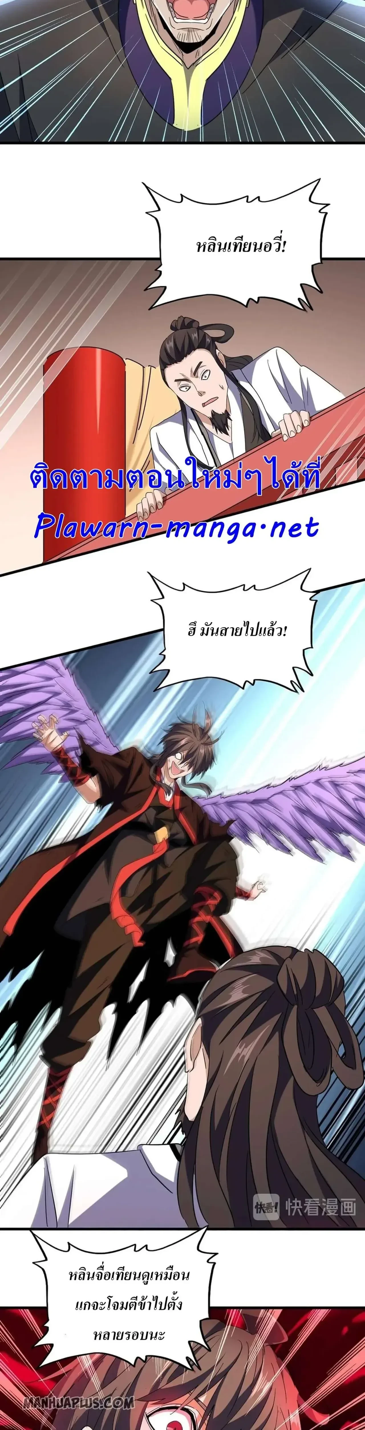 Magic Emperor - ราชาจอมเวทย์ - หน้า 2