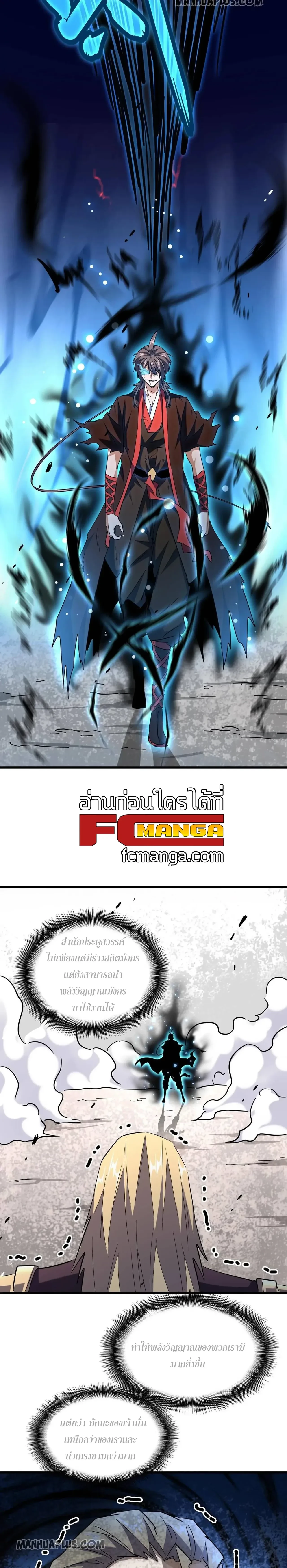 Magic Emperor - ราชาจอมเวทย์ - หน้า 2