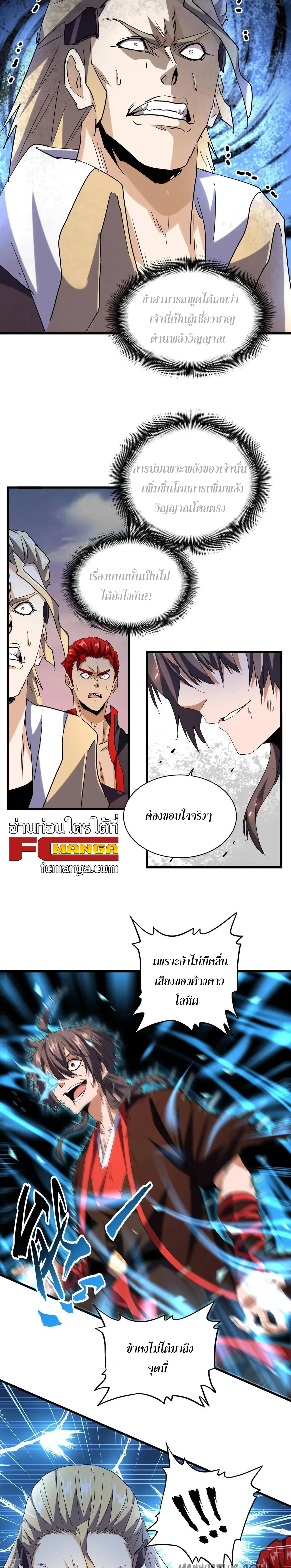 Magic Emperor - ราชาจอมเวทย์ - หน้า 3