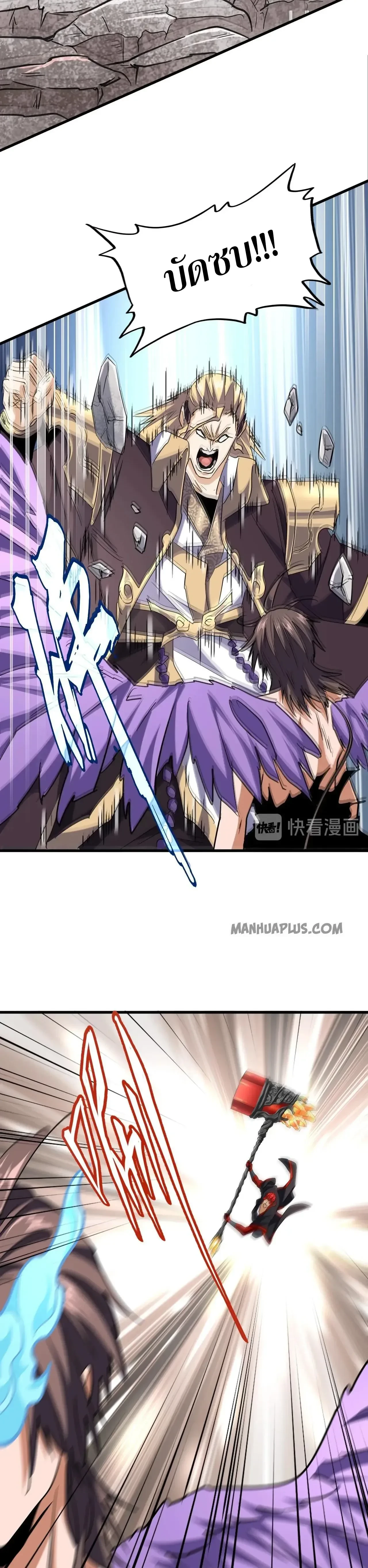 Magic Emperor - ราชาจอมเวทย์ - หน้า 26
