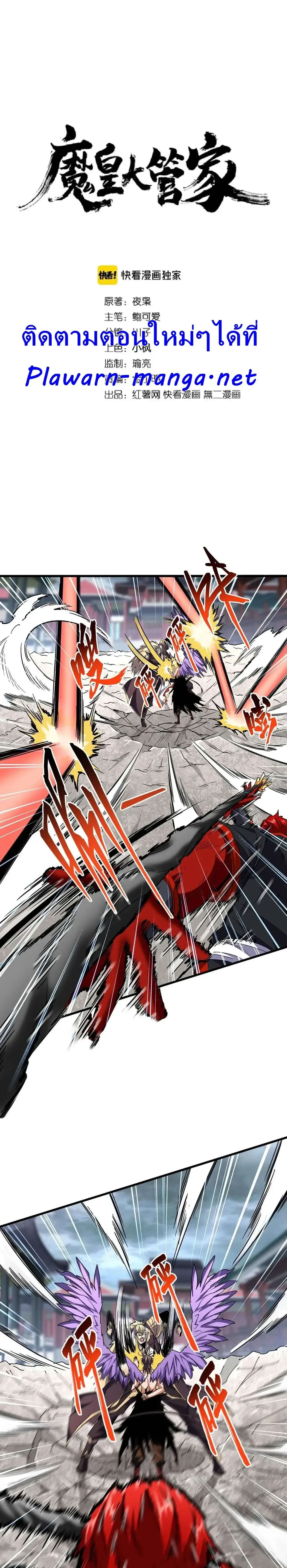 Magic Emperor - ราชาจอมเวทย์ - หน้า 2