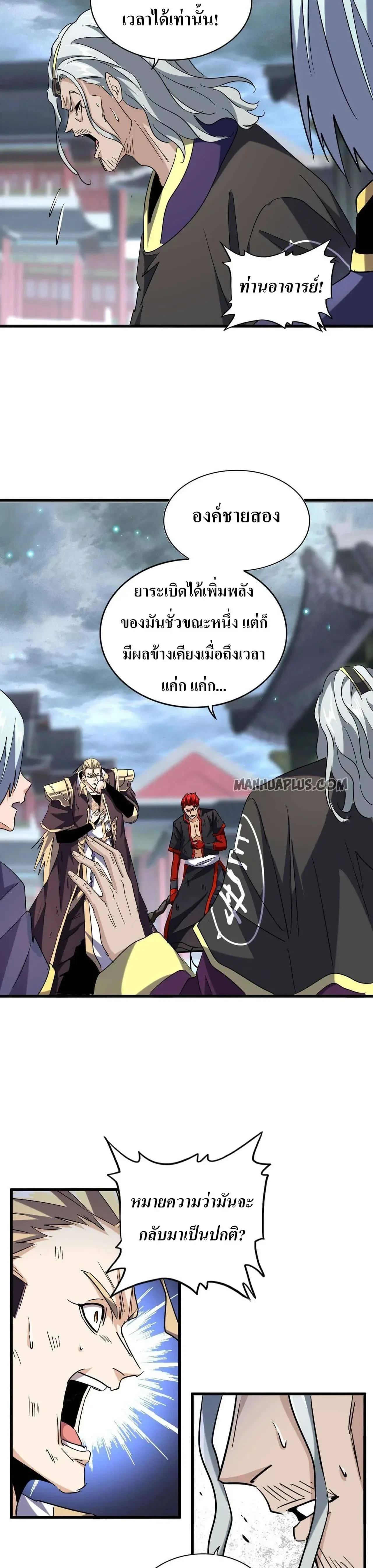 Magic Emperor - ราชาจอมเวทย์ - หน้า 27