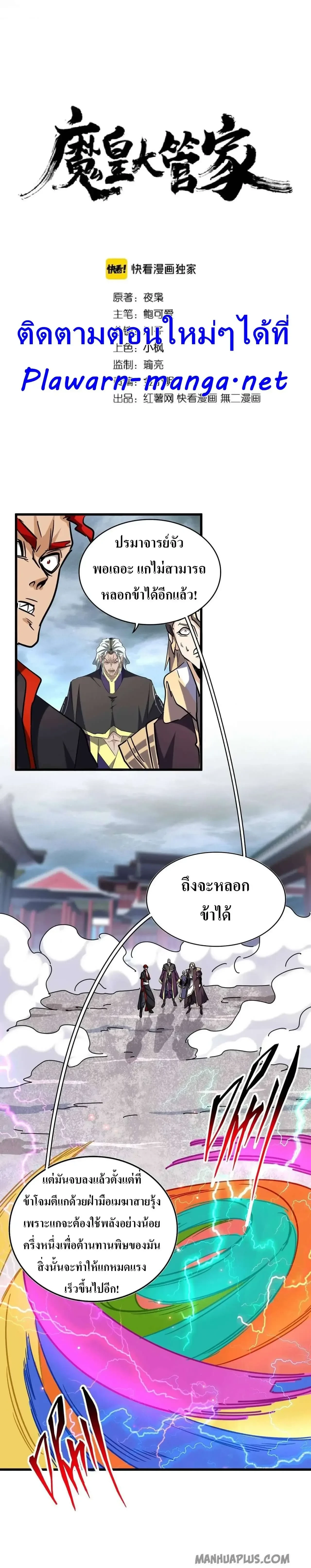 Magic Emperor - ราชาจอมเวทย์ - หน้า 2