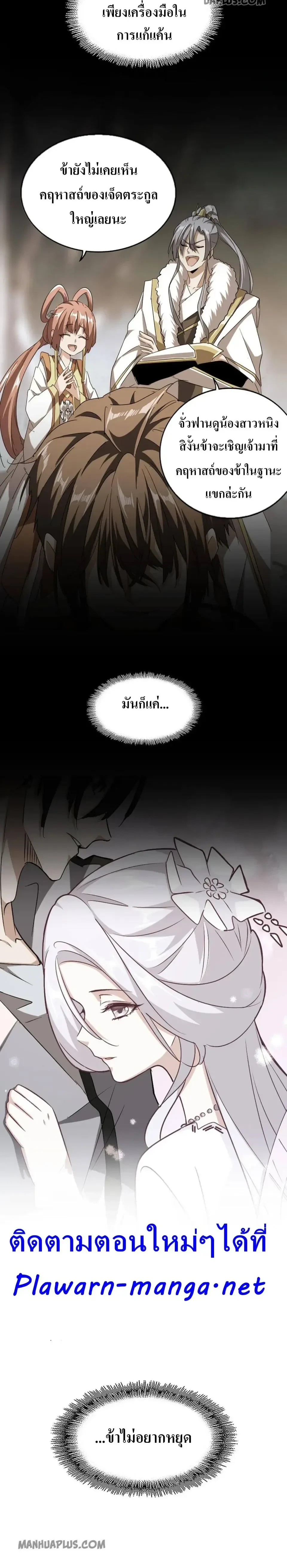 Magic Emperor - ราชาจอมเวทย์ - หน้า 22