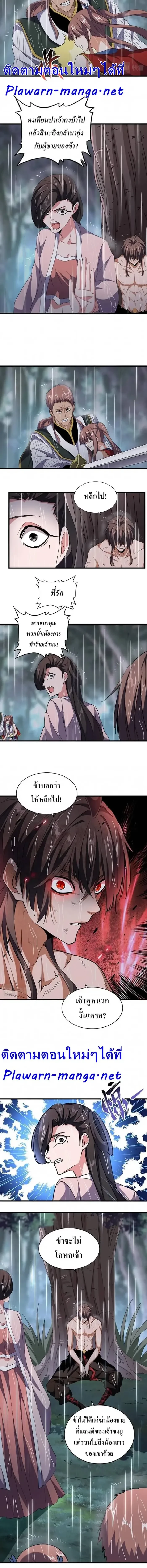 Magic Emperor - ราชาจอมเวทย์ - หน้า 5