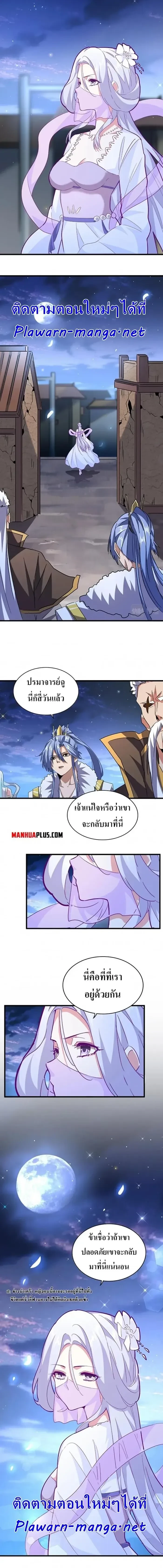 Magic Emperor - ราชาจอมเวทย์ - หน้า 10