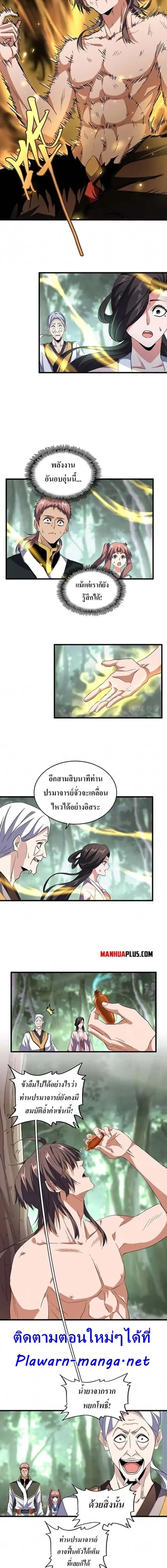 Magic Emperor - ราชาจอมเวทย์ - หน้า 2