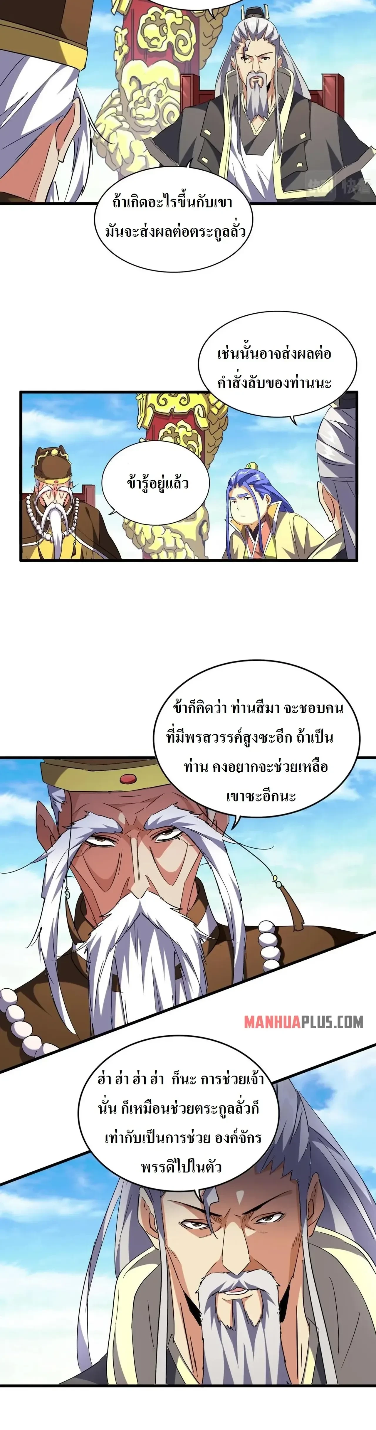 Magic Emperor - ราชาจอมเวทย์ - หน้า 2