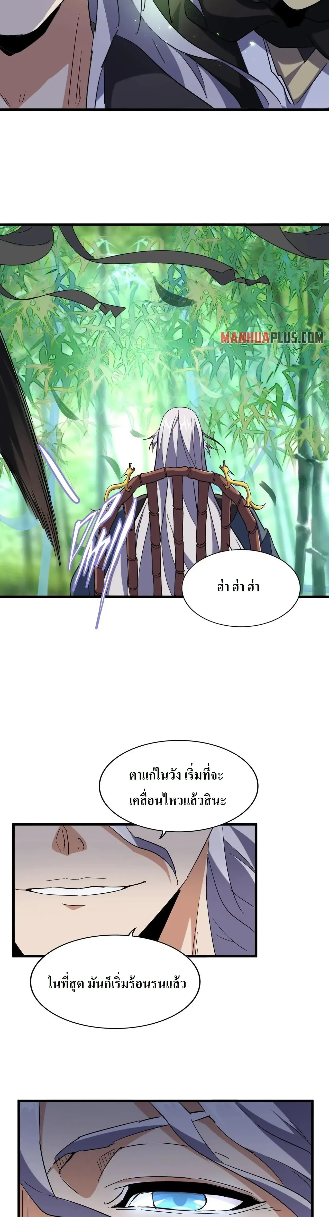Magic Emperor - ราชาจอมเวทย์ - หน้า 21