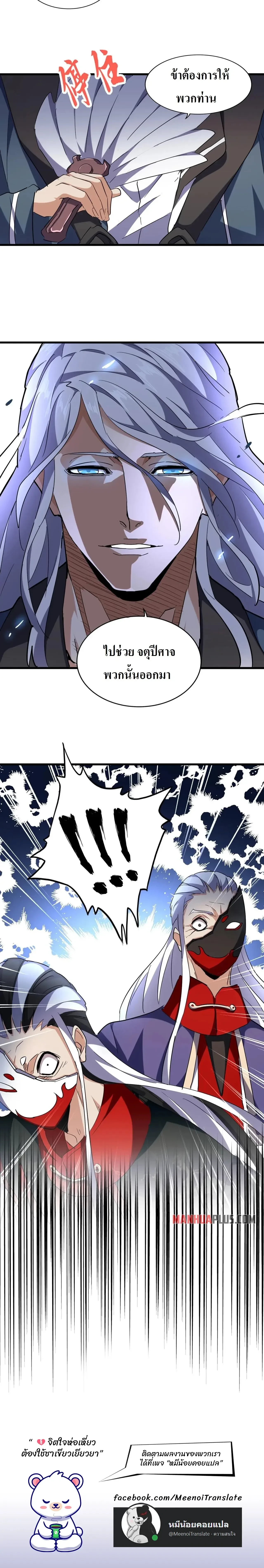 Magic Emperor - ราชาจอมเวทย์ - หน้า 24