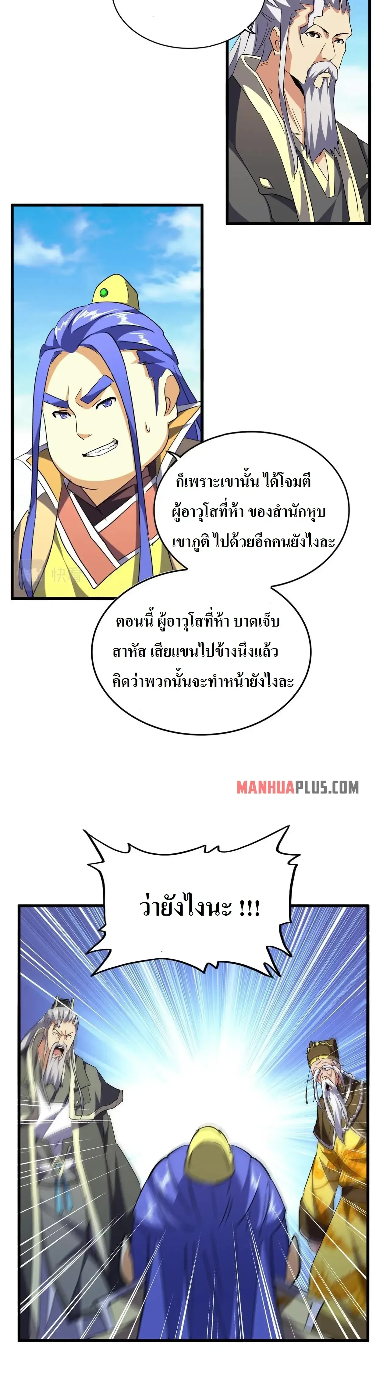 Magic Emperor - ราชาจอมเวทย์ - หน้า 4