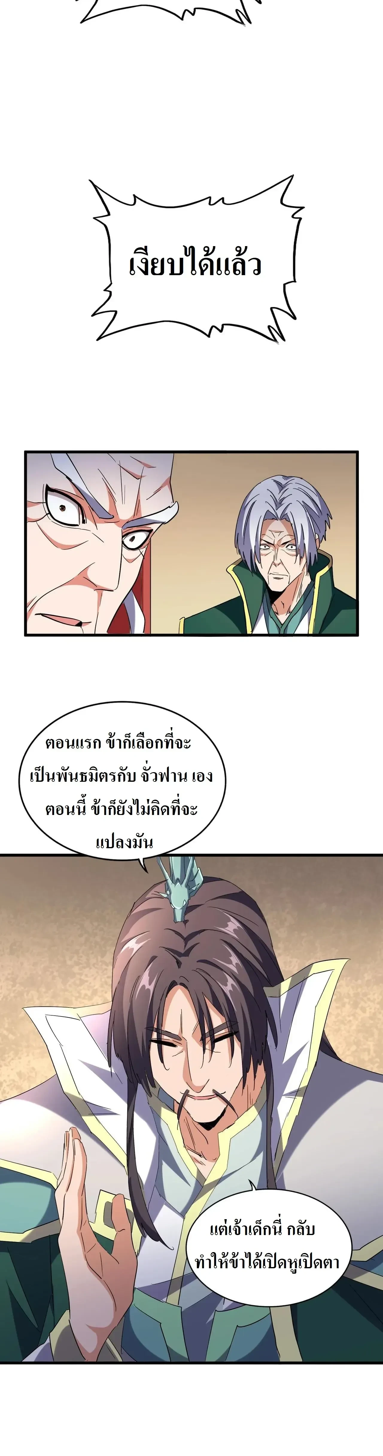 Magic Emperor - ราชาจอมเวทย์ - หน้า 12