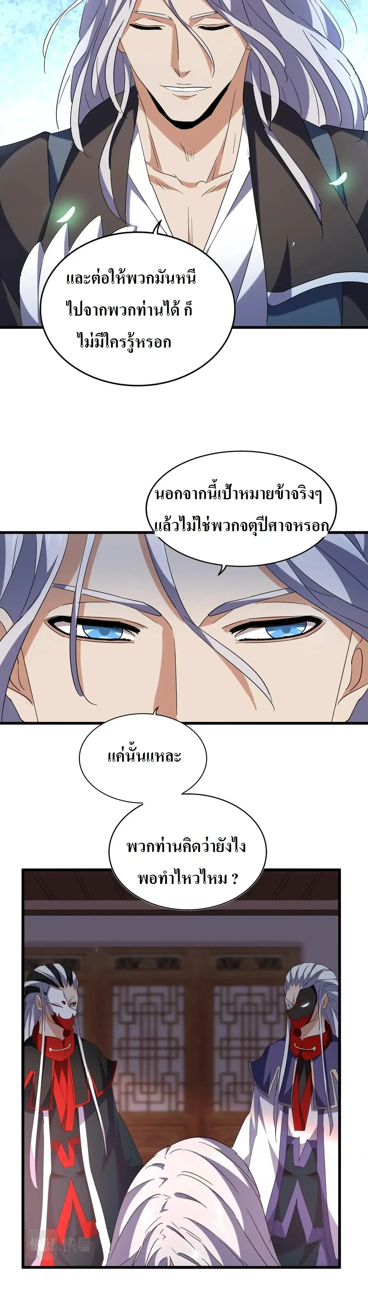 Magic Emperor - ราชาจอมเวทย์ - หน้า 3