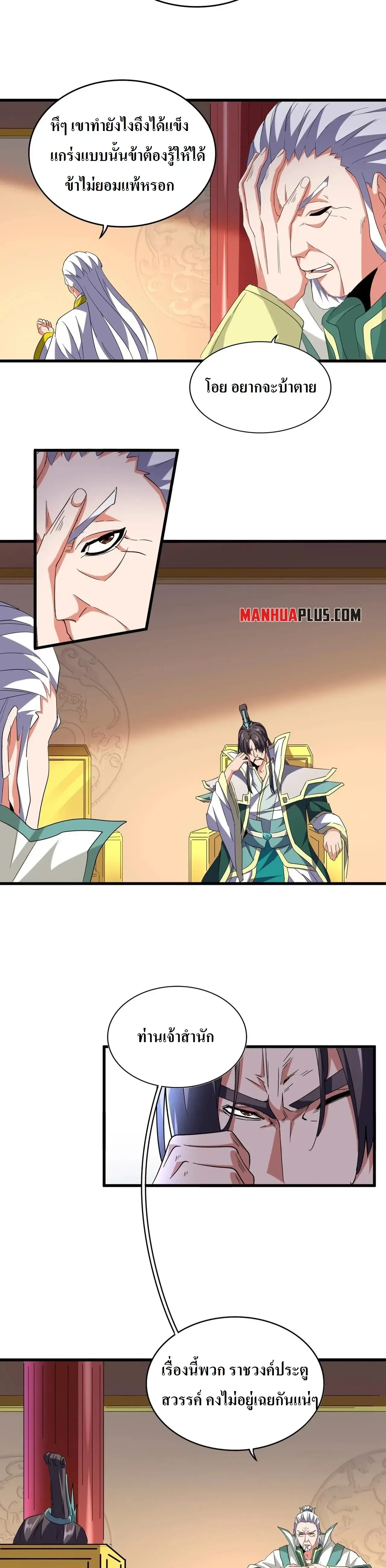 Magic Emperor - ราชาจอมเวทย์ - หน้า 9