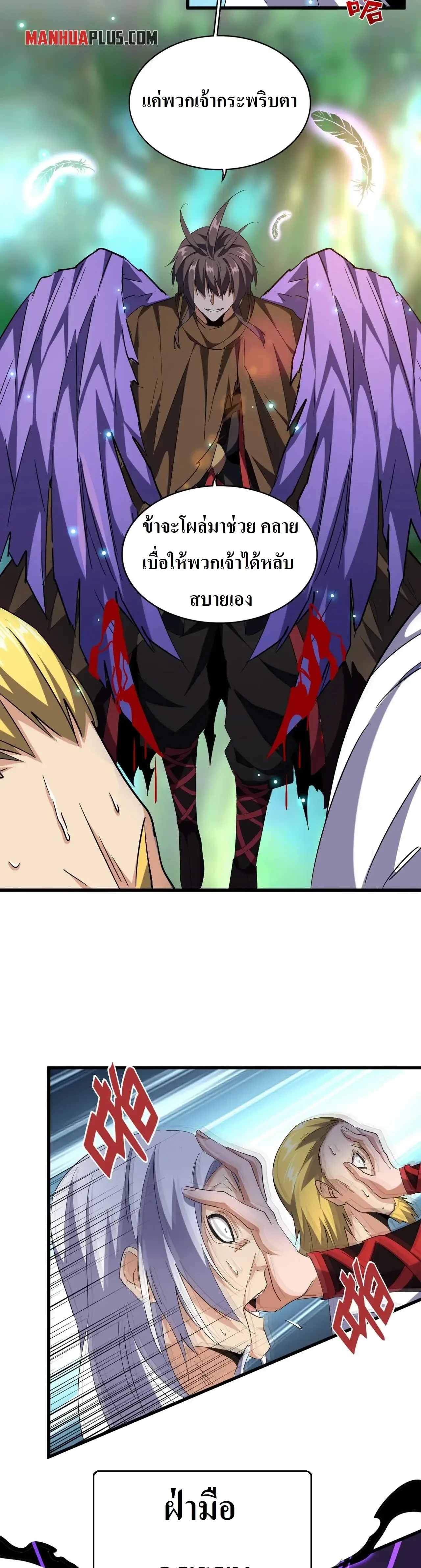 Magic Emperor - ราชาจอมเวทย์ - หน้า 15