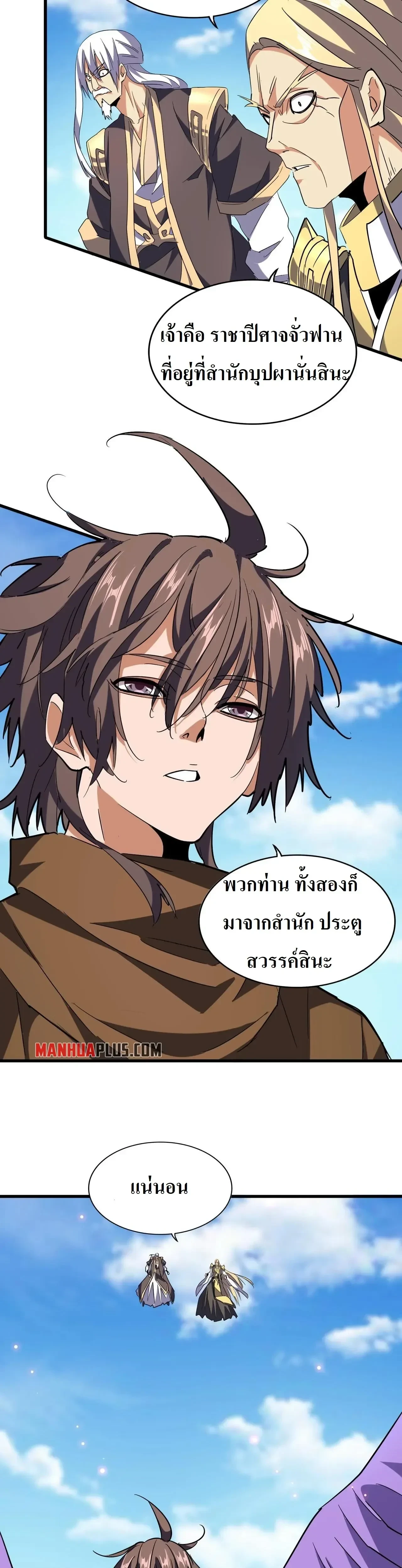 Magic Emperor - ราชาจอมเวทย์ - หน้า 19