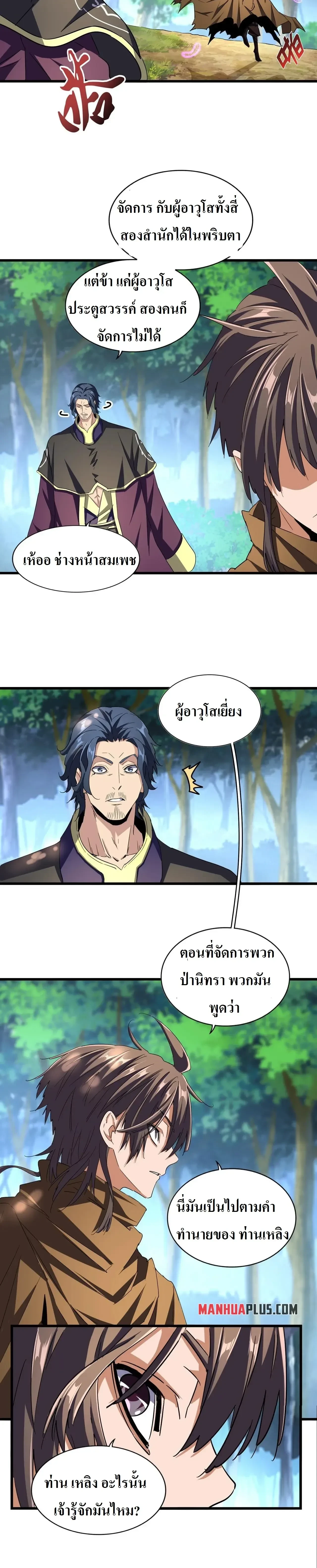 Magic Emperor - ราชาจอมเวทย์ - หน้า 15