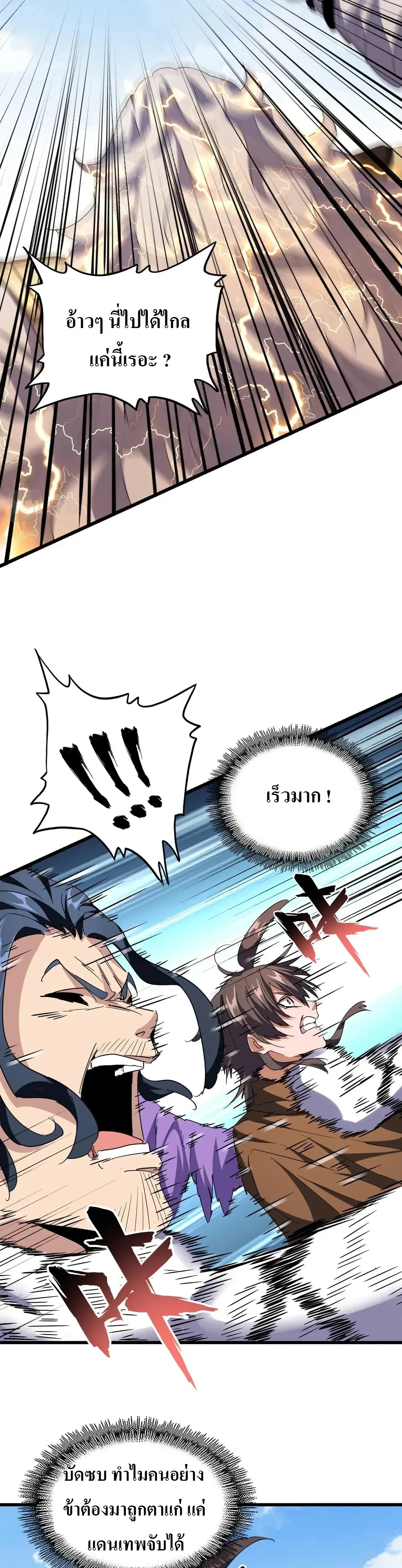Magic Emperor - ราชาจอมเวทย์ - หน้า 15