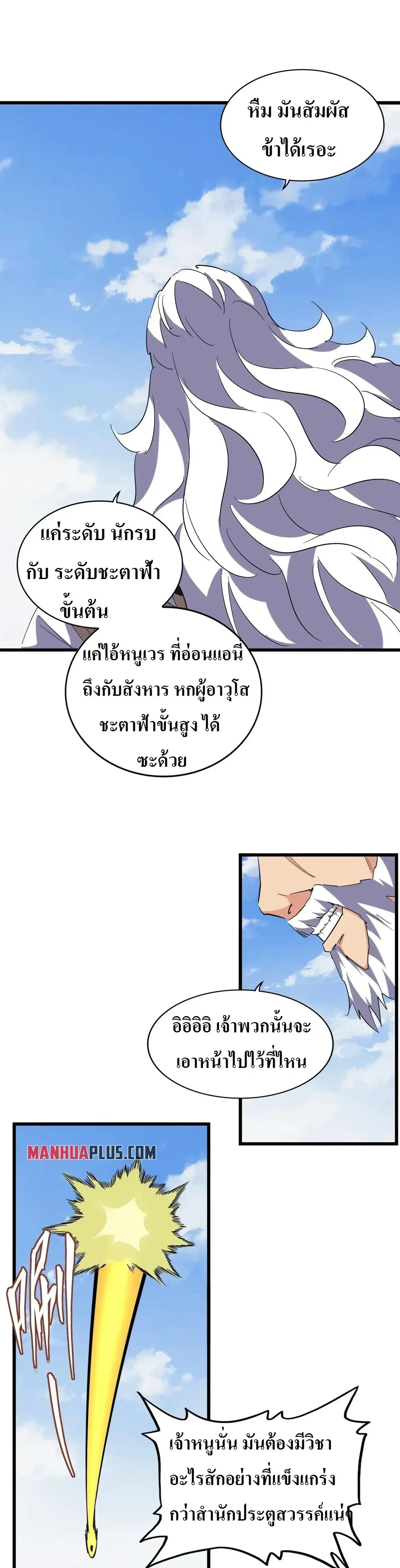 Magic Emperor - ราชาจอมเวทย์ - หน้า 2
