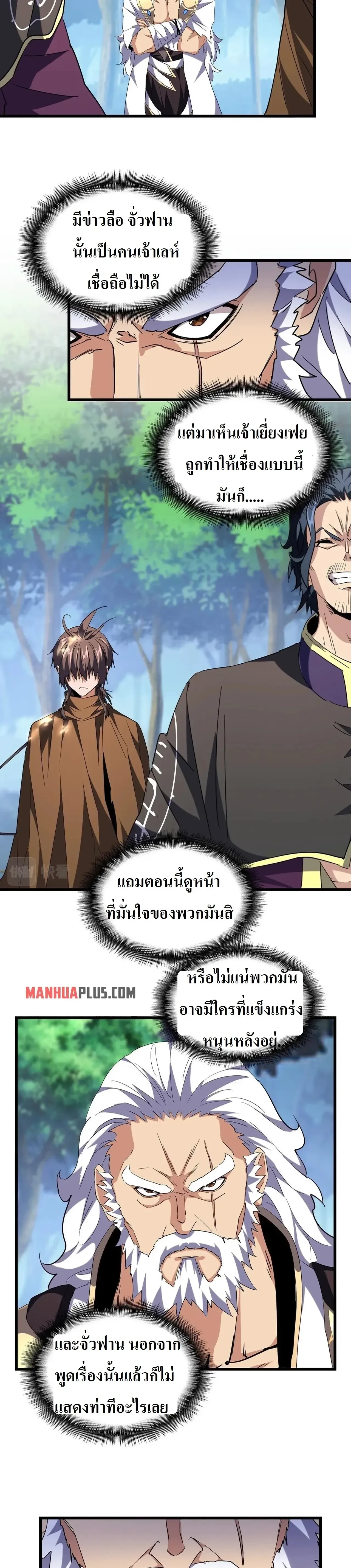 Magic Emperor - ราชาจอมเวทย์ - หน้า 2