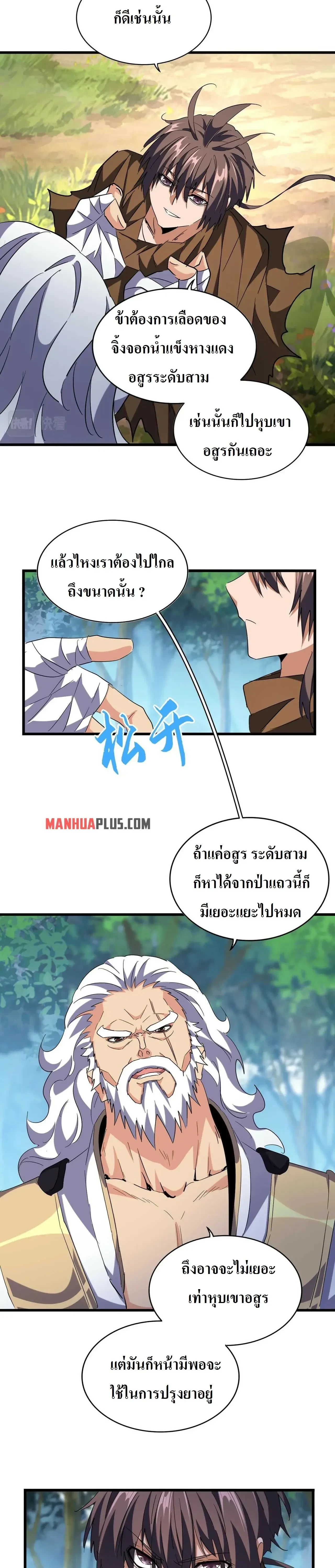 Magic Emperor - ราชาจอมเวทย์ - หน้า 12