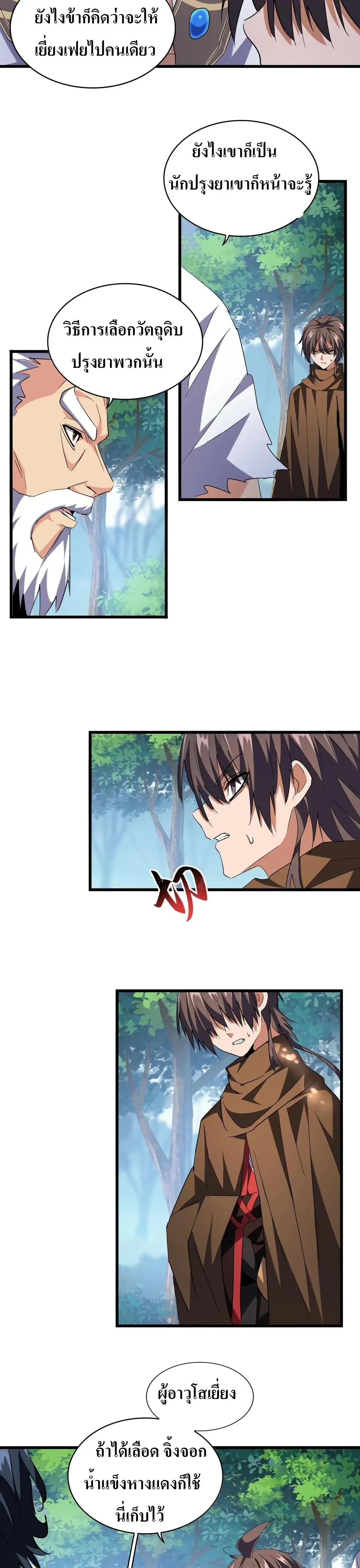 Magic Emperor - ราชาจอมเวทย์ - หน้า 15