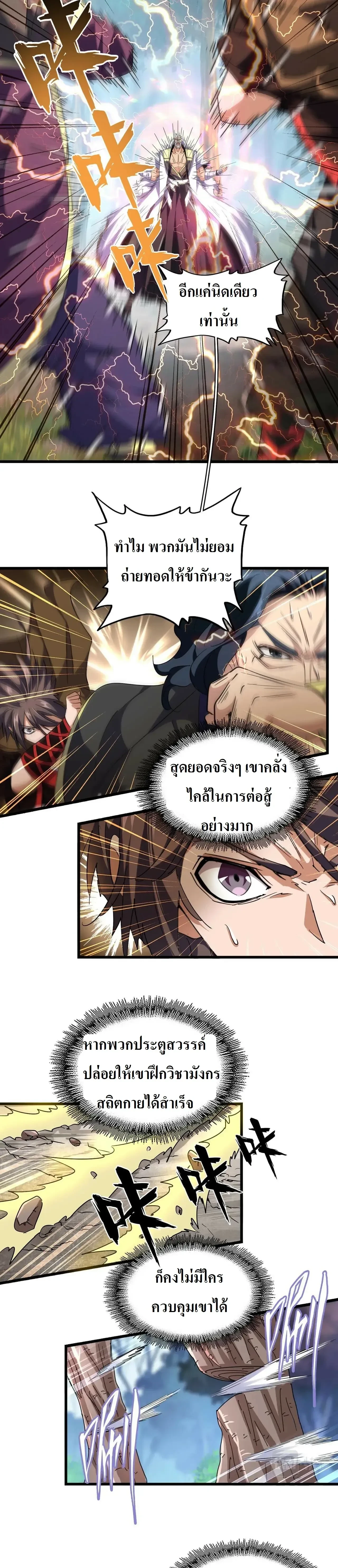 Magic Emperor - ราชาจอมเวทย์ - หน้า 3