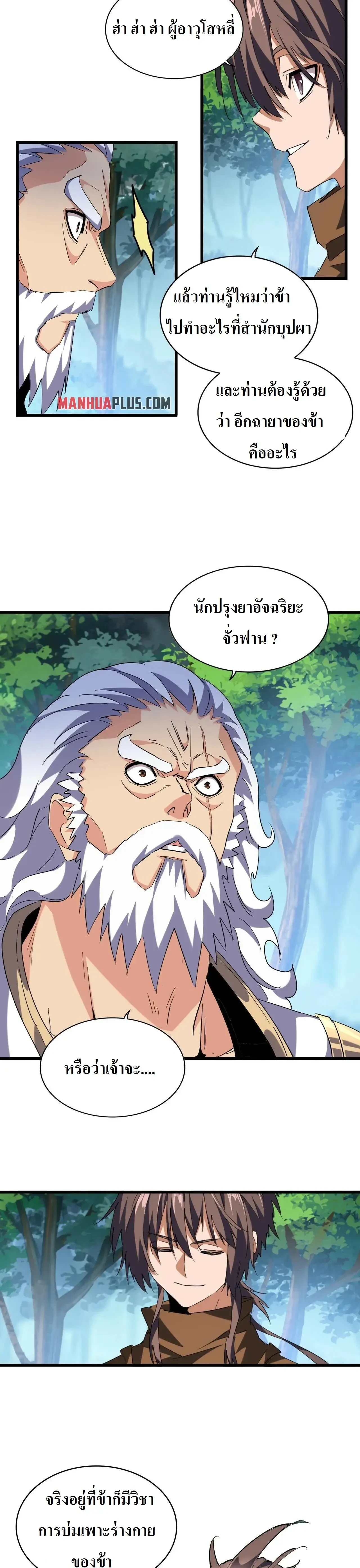 Magic Emperor - ราชาจอมเวทย์ - หน้า 7