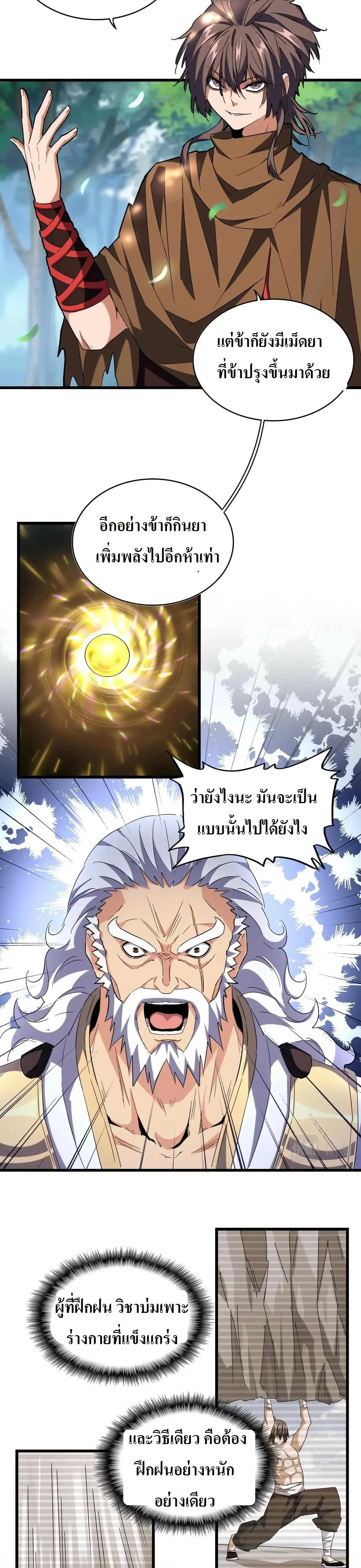 Magic Emperor - ราชาจอมเวทย์ - หน้า 8