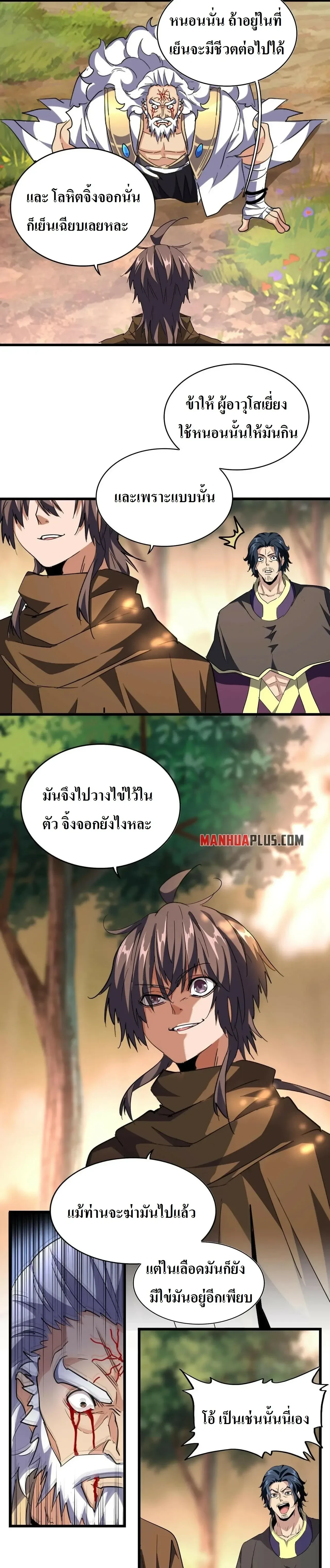 Magic Emperor - ราชาจอมเวทย์ - หน้า 15