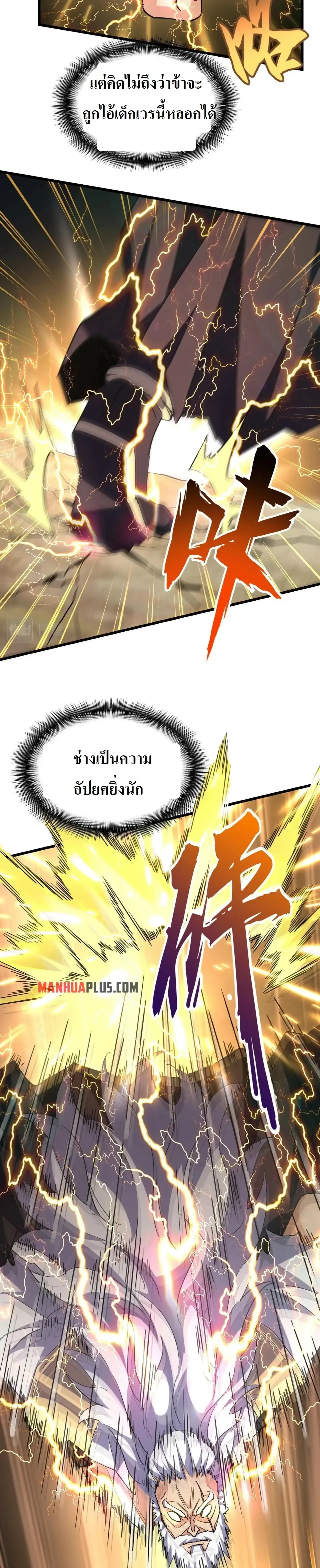 Magic Emperor - ราชาจอมเวทย์ - หน้า 5