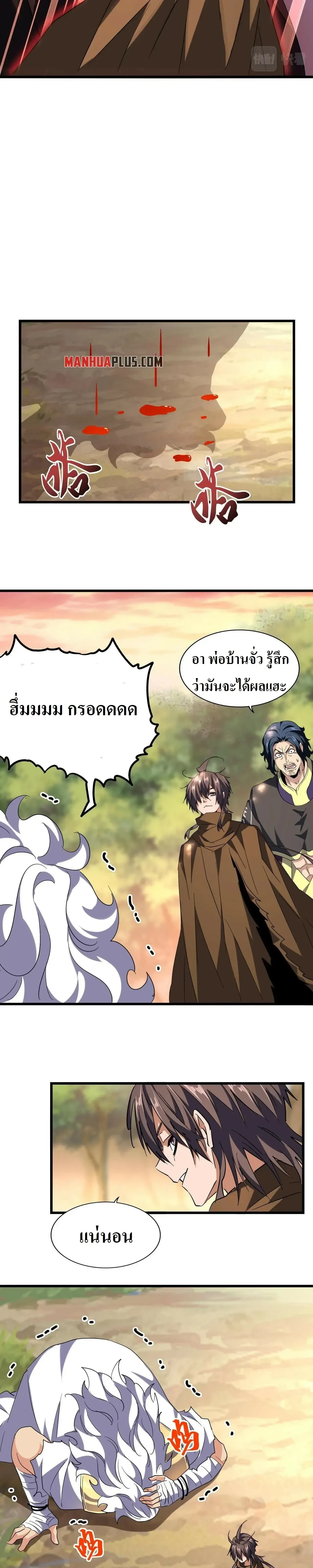 Magic Emperor - ราชาจอมเวทย์ - หน้า 8