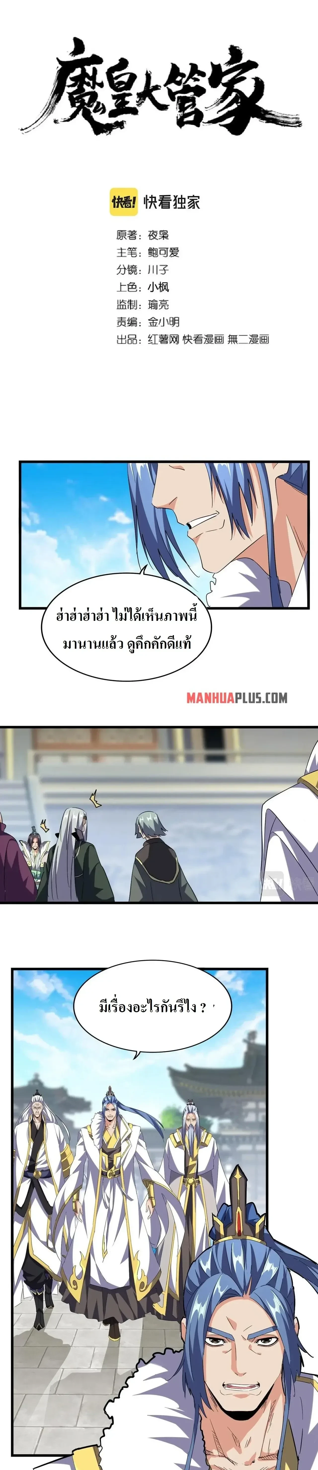 Magic Emperor - ราชาจอมเวทย์ - หน้า 2