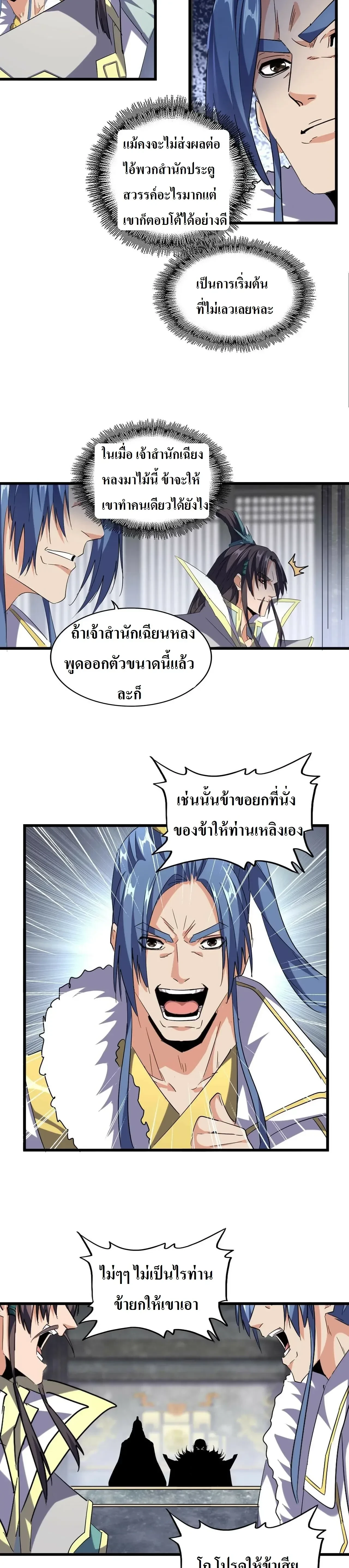 Magic Emperor - ราชาจอมเวทย์ - หน้า 3
