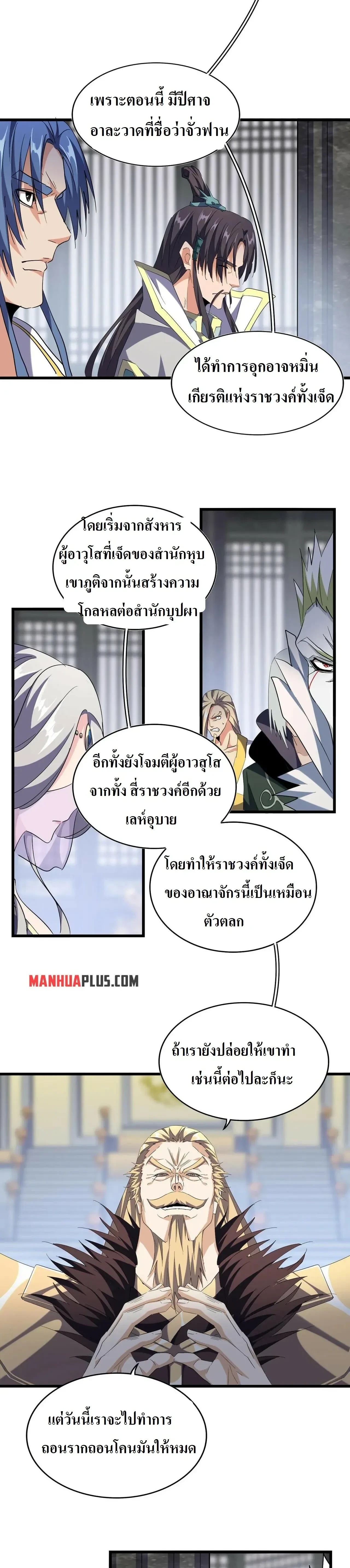 Magic Emperor - ราชาจอมเวทย์ - หน้า 6