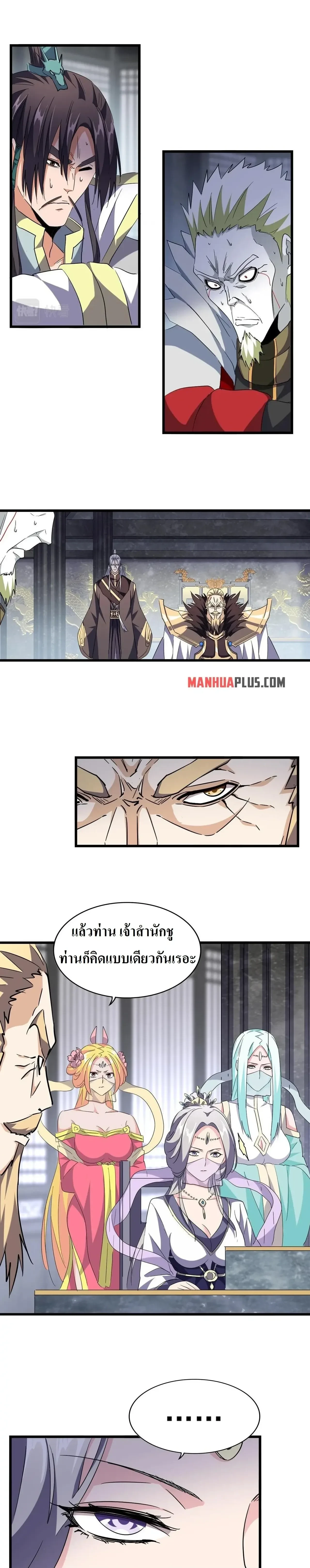 Magic Emperor - ราชาจอมเวทย์ - หน้า 2
