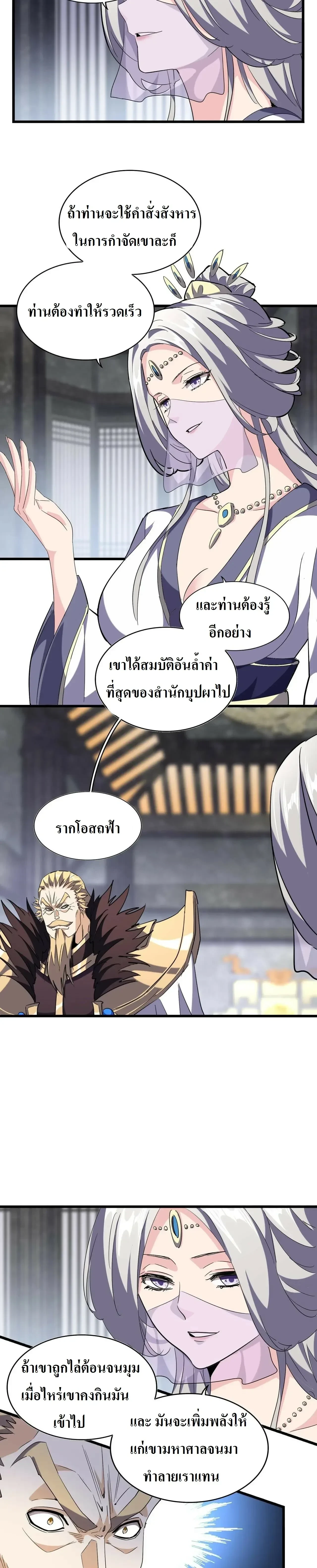 Magic Emperor - ราชาจอมเวทย์ - หน้า 4