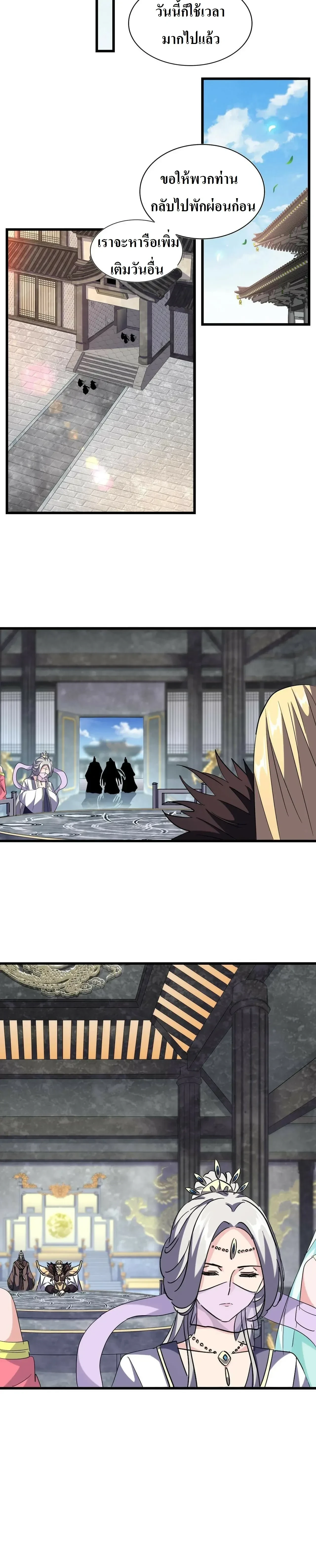 Magic Emperor - ราชาจอมเวทย์ - หน้า 7