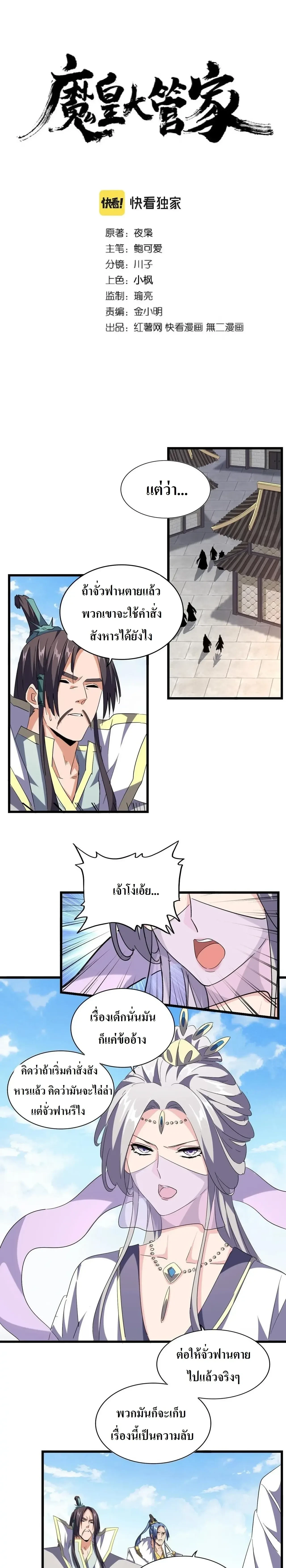 Magic Emperor - ราชาจอมเวทย์ - หน้า 2